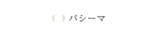 天然素材そば枕　綿心地